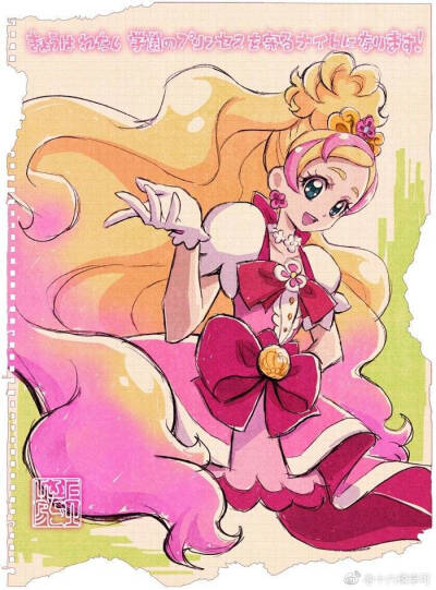 Princess Precure