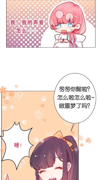 《第二人生》知音漫客（恋爱，爆笑）漫画截图