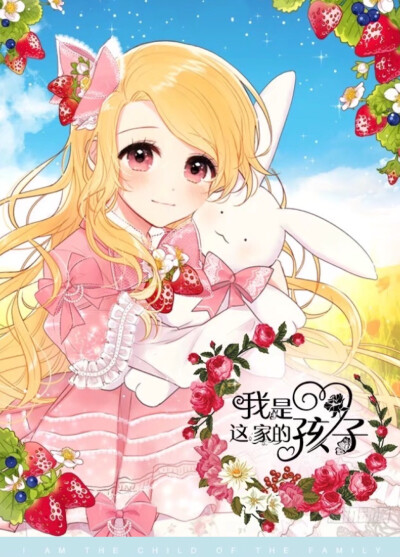 《我是这家的孩子》Cotton（恋爱，异能）漫画截图