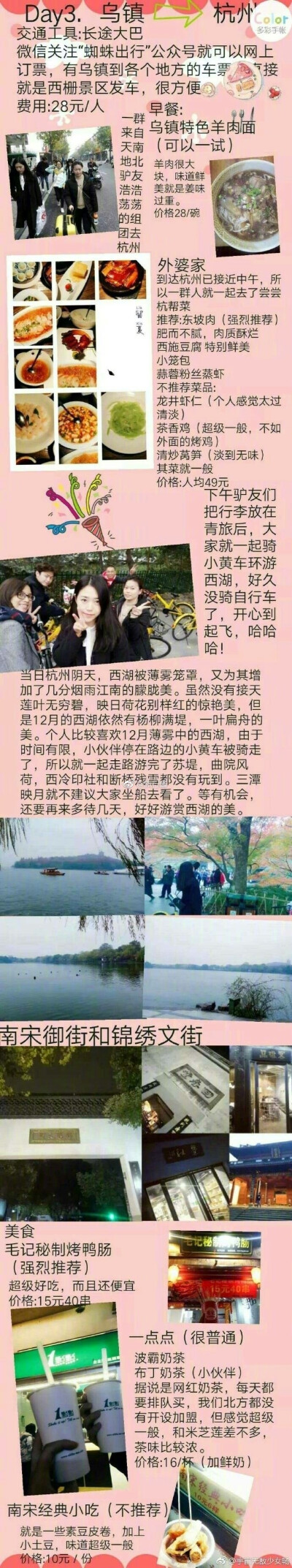 杭州，乌镇，苏州，南京7天6晚旅游攻略（真正穷游，只花了1800元）不错的攻略，马起来~作者：宇宙无敌少女畅