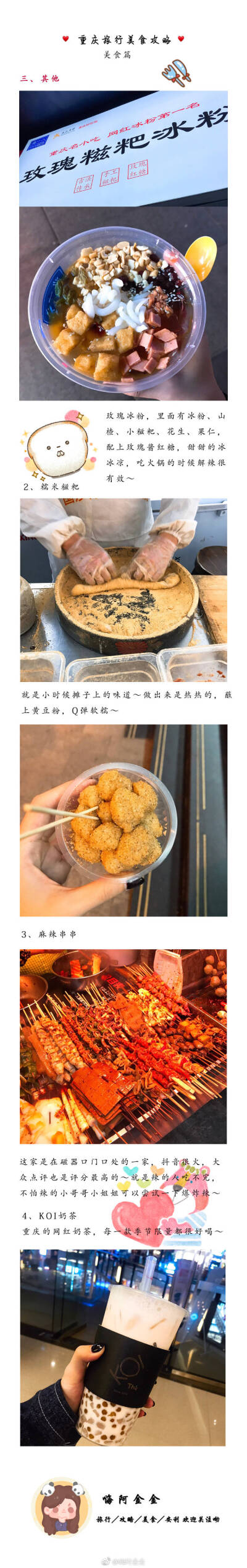 看了重庆的夜景就留下了满眼星光 对重庆这样一个吃吃喝喝的城市真的是毫无抵抗力 分不清东南西北但是哪里都想去
写下这篇攻略 给想去的饱饱做个参考