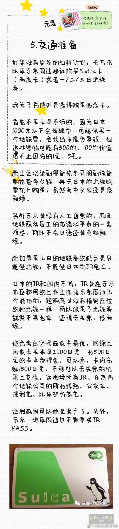 吐血大整理！日本自由行攻略第一弹之前期准备！要去日本旅行的朋友千万不要错过哦！前期准备看这一篇就够了！作者：屁虫兔和肥肉君