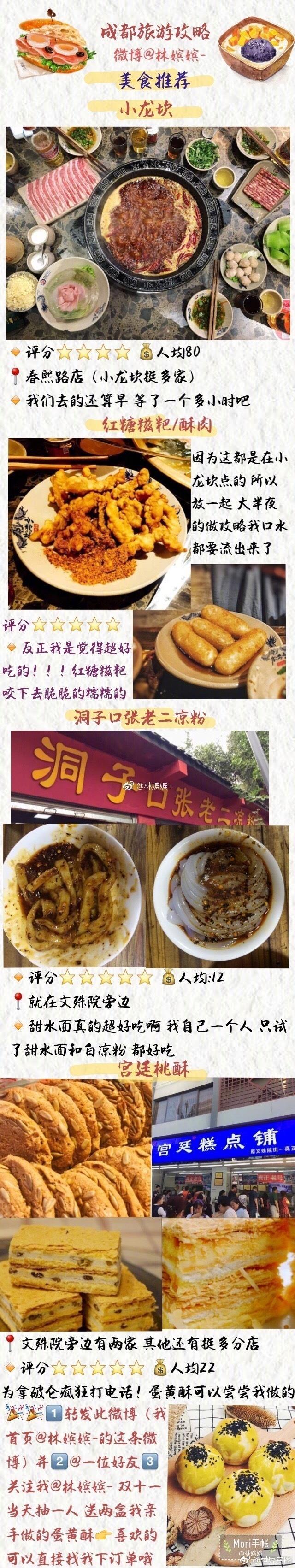 【单人的八天成都旅游】到成都去吃宽窄巷子，还要看可爱的大熊猫了以及各种逛。除了这些，当然还有惊喜啦去青城山、去牧场，还有四川阿坝藏族羌族自治州的风景。这是一篇你不可错过的攻略，另附美食还有民宿。想就这么潇洒走一回作者：林嫔嫔- .