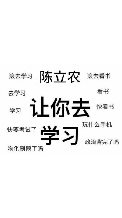 催促学习 壁纸 陈立农