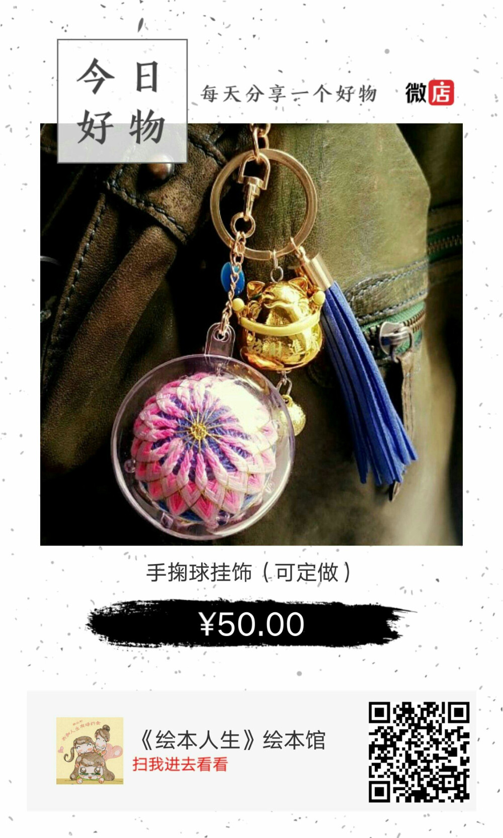 Yitta的手作：手鞠球飾品(ฅ´ω`ฅ)