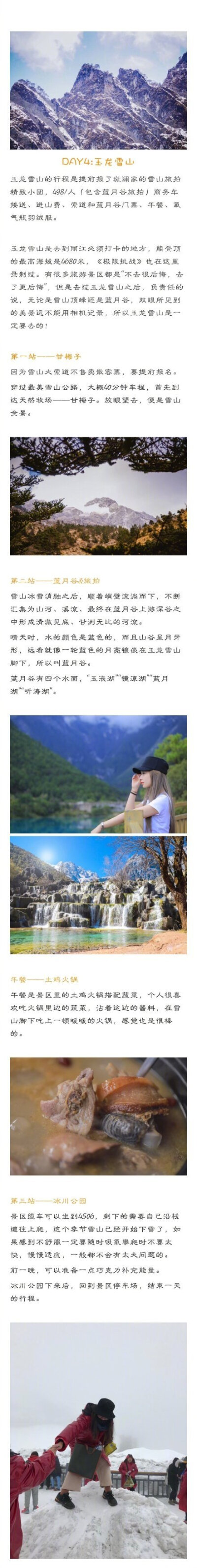 【云南旅游攻略】曾经心中有个梦，梦里有女儿国的泸沽湖，神圣的玉龙雪山，还有茶马古道的拉市海，香格里拉的大草原，这些属于丽江旅游攻略，还有小清新的大理的苍山洱海，这些属于大理旅游攻略，云南自由行最想要的…