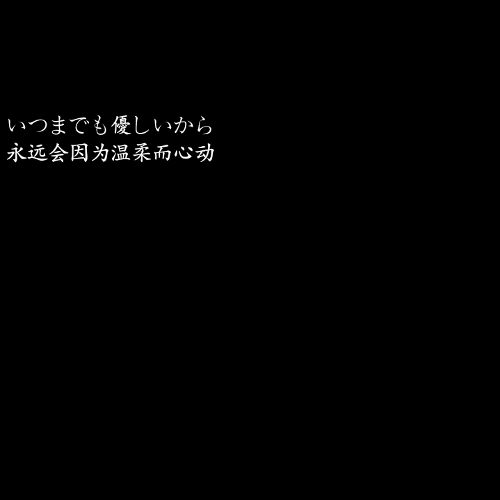 地獄で君を待ってる
寄信人－卿奺
自制の禁二改 拿评论