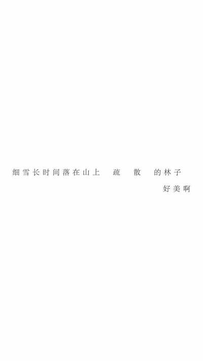 文字 壁纸 文艺 冯唐