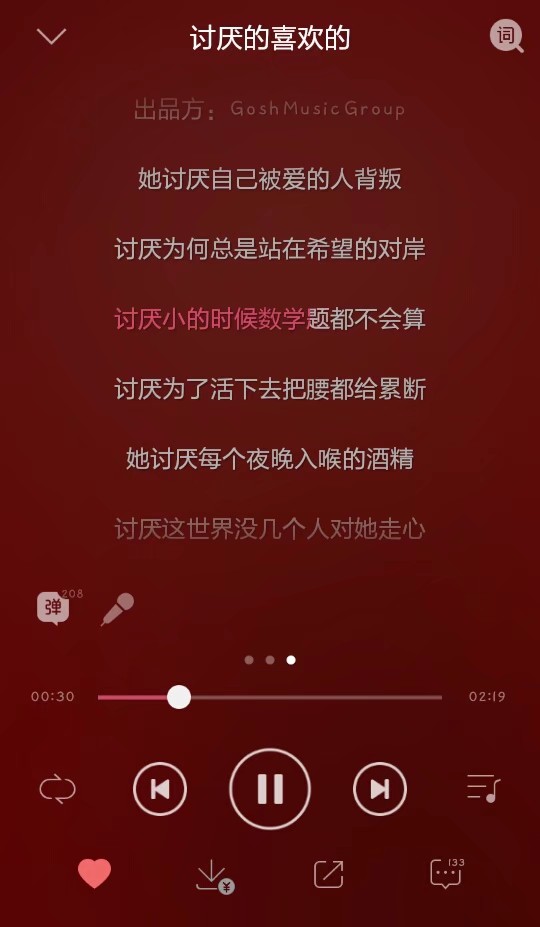 讨厌的喜欢的 歌词