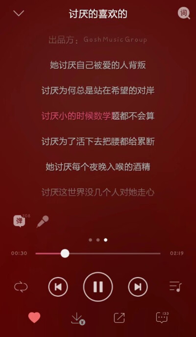 讨厌的喜欢的 歌词