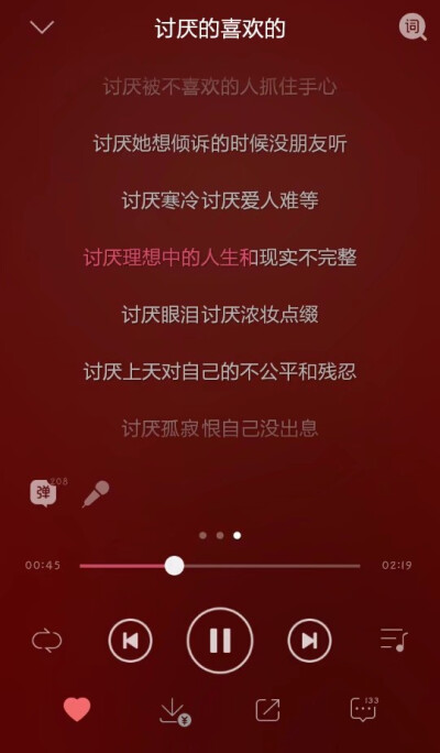 讨厌的喜欢的 歌词