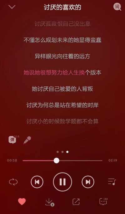 讨厌的喜欢的 歌词