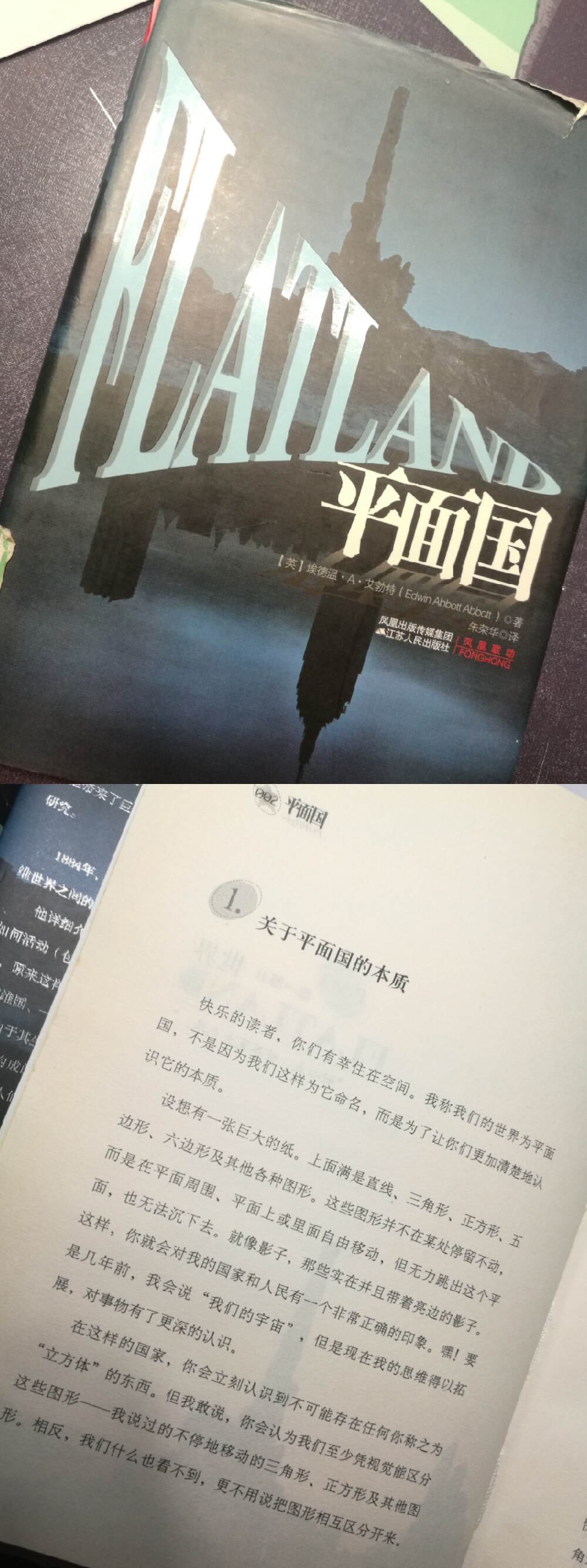 《平面国》艾勃特 8.8分
《平面国》:一个多维的传奇故事(修订版)》是一本虚幻小说，书中的主人公是一个正方形，生活在二维空间里。全书分为两部分。第一部分描述平面国的社会状况：统治阶层与被统治阶层之间的予盾和斗争，妇女的卑微地位和苦况。第二部分通过主人公正方形与三维世界来客——圆球——的邂逅，述说正方形如何认识立体物体和三维空间。读者从中可以初步了解更高维空间的知识。