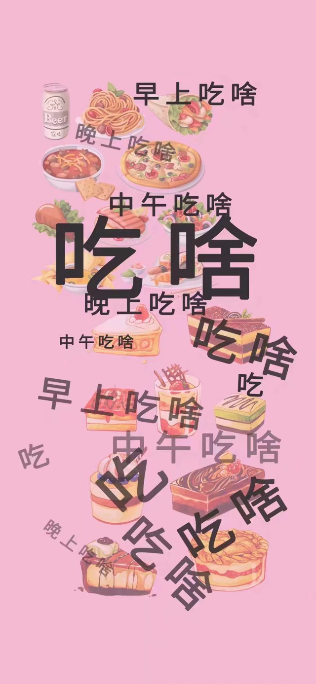 吃啥，吃啥，要吃啥，真难决定啊(⋌▀¯▀)