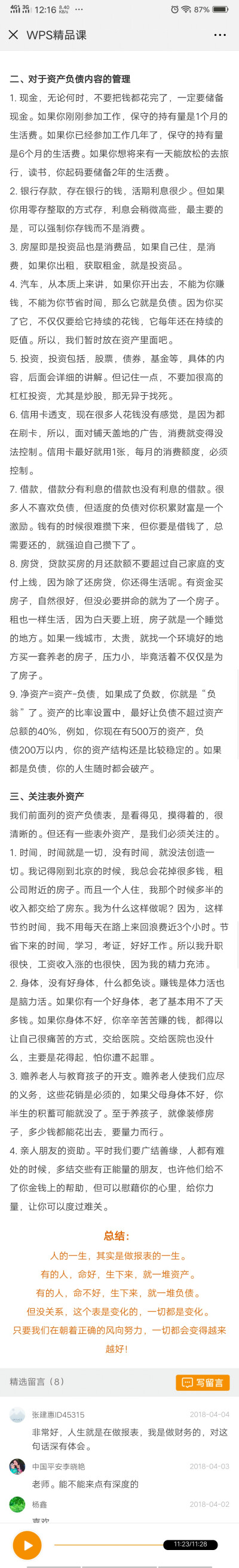 理财