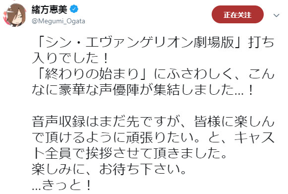 绪方惠美和三石琴乃在推上发布『Khara新年会+EVA新剧场版开工宴』合照绪方惠美表示“声优们大集结、EVA新剧场版在做了、敬请热切期待”