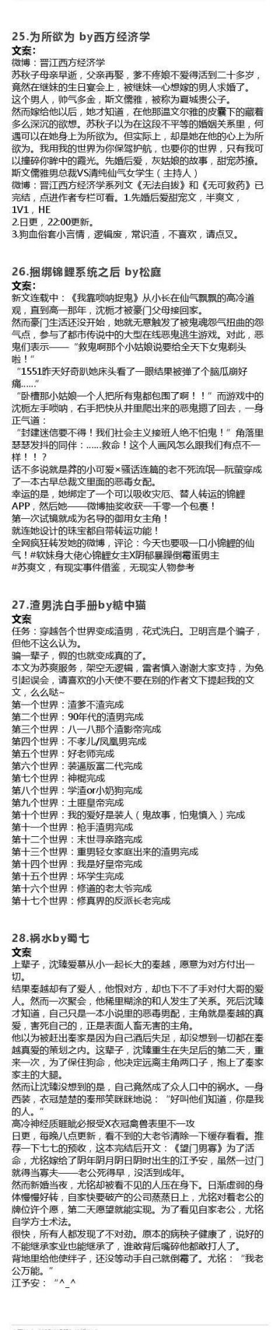 晋 江评选出来的【2018年最好看的小说--完结金榜】，书荒的马住！