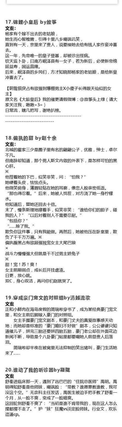 晋 江评选出来的【2018年最好看的小说--完结金榜】，书荒的马住！