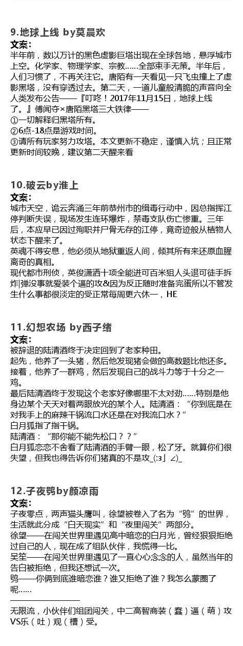 晋 江评选出来的【2018年最好看的小说--完结金榜】，书荒的马住！