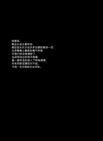 〔他照亮了冬季最寒冷的夜，带着我走到温暖，我常常问他，为什么要对我这么好，他说“我欠你的，我还你而已”〕