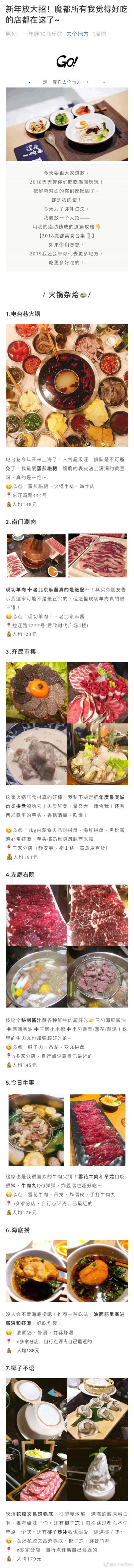 【2018魔都美食合集】抱着一年的脂肪写了这篇功课！一整理才发现2018带你们去吃了100多家店的甜品火锅咖啡西餐中餐小吃！总结了近70家我的【年度最爱】给你们！分享来自：去个地方Go