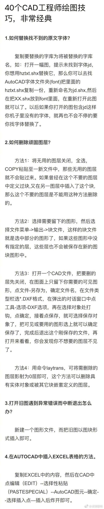 【经验贴】40个CAD绘图技巧，非常经典，速度收藏。 ​​​​