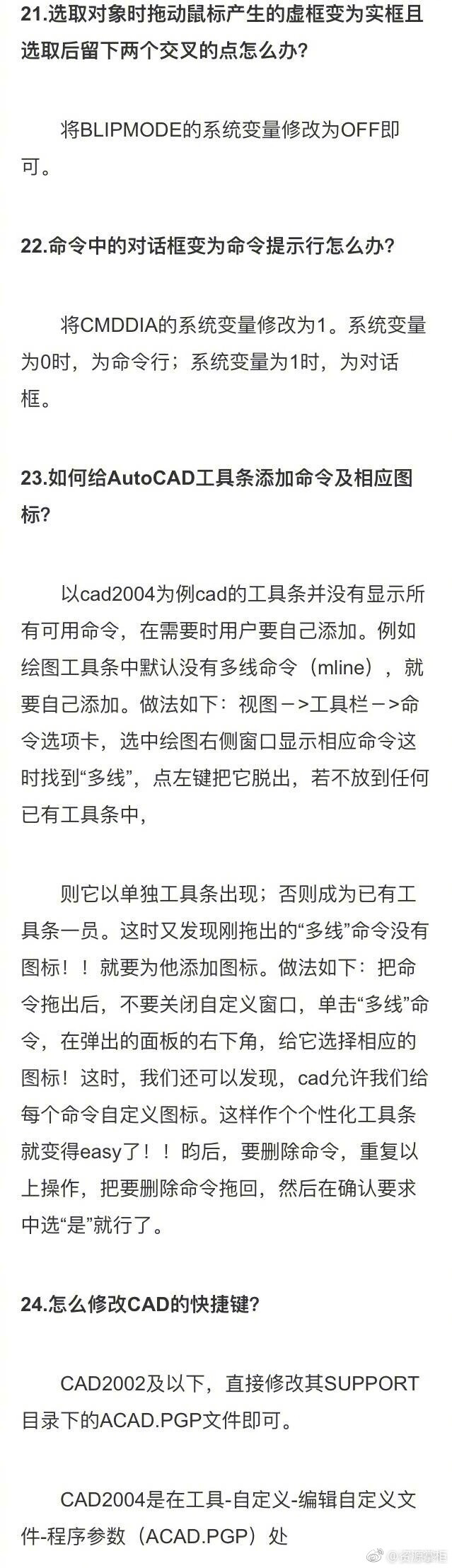 【经验贴】40个CAD绘图技巧，非常经典，速度收藏。 ​​​​