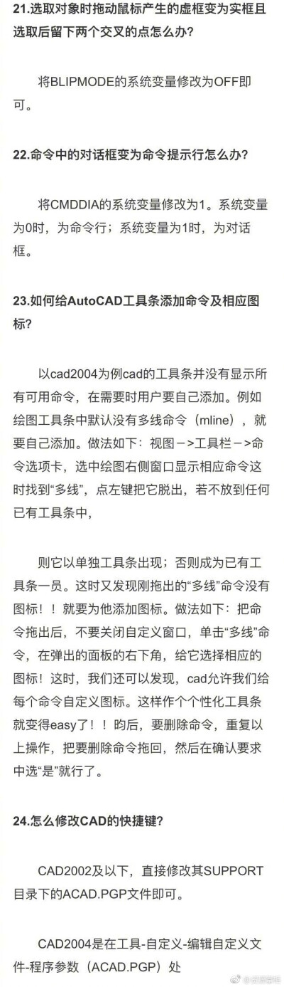 【经验贴】40个CAD绘图技巧，非常经典，速度收藏。 ​​​​