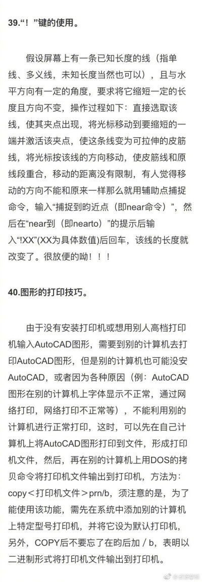 【经验贴】40个CAD绘图技巧，非常经典，速度收藏。 ​​​​