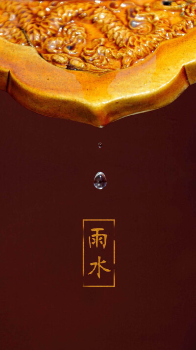 故宫二十四节气壁纸 雨水