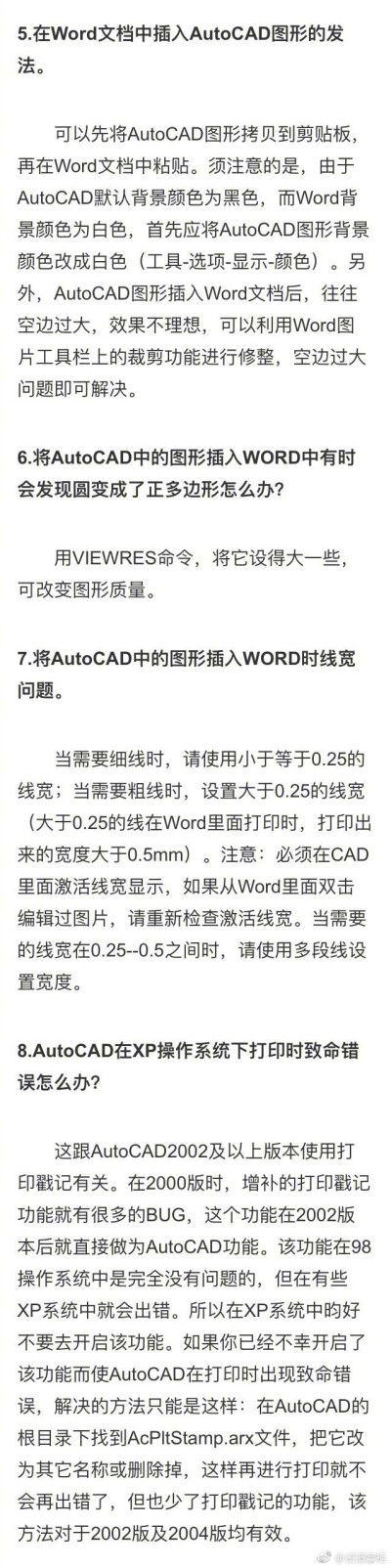 【经验贴】40个CAD绘图技巧，非常经典，速度收藏。 ​​​​