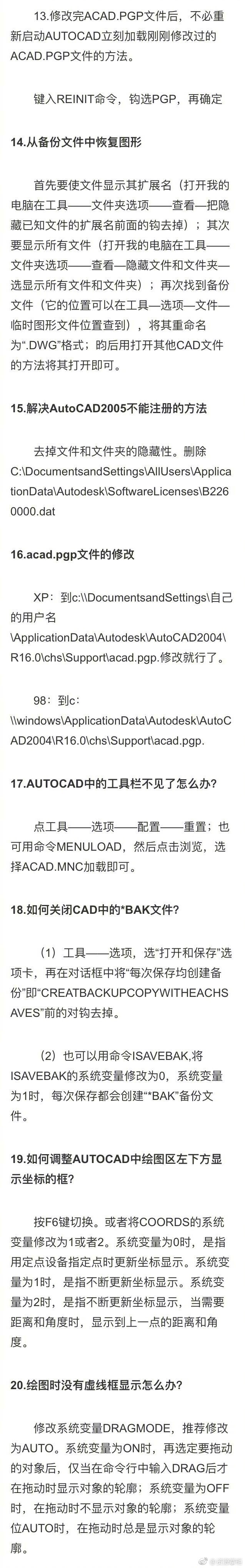 【经验贴】40个CAD绘图技巧，非常经典，速度收藏。 ​​​​