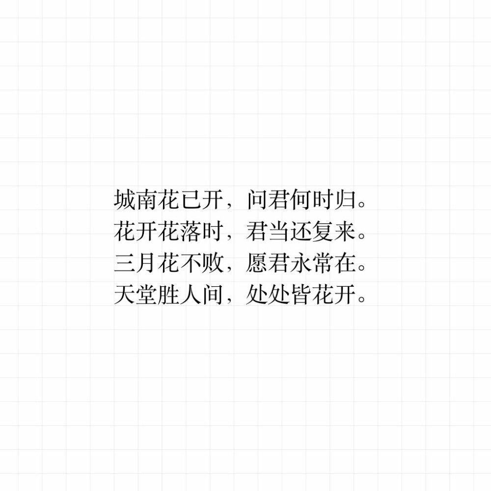 “其实真正的送别没有长亭古道
没有劝君更尽一杯酒
就是在一个和平时一样的清晨
有的人留在昨天了”
————致《城南花已开》