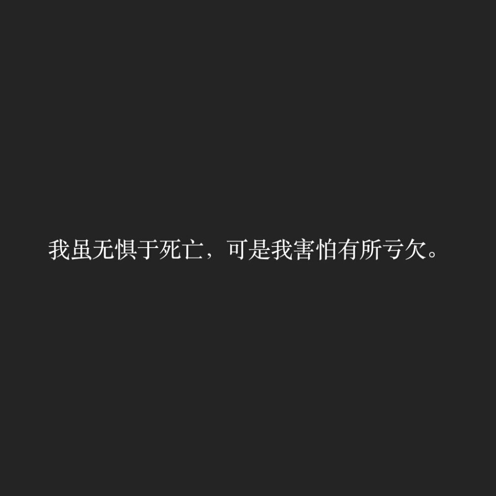 “其实真正的送别没有长亭古道
没有劝君更尽一杯酒
就是在一个和平时一样的清晨
有的人留在昨天了”
————致《城南花已开》