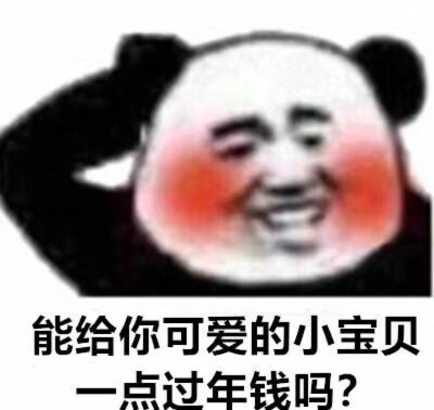 过年必备表情包