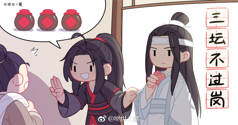 魔道祖师