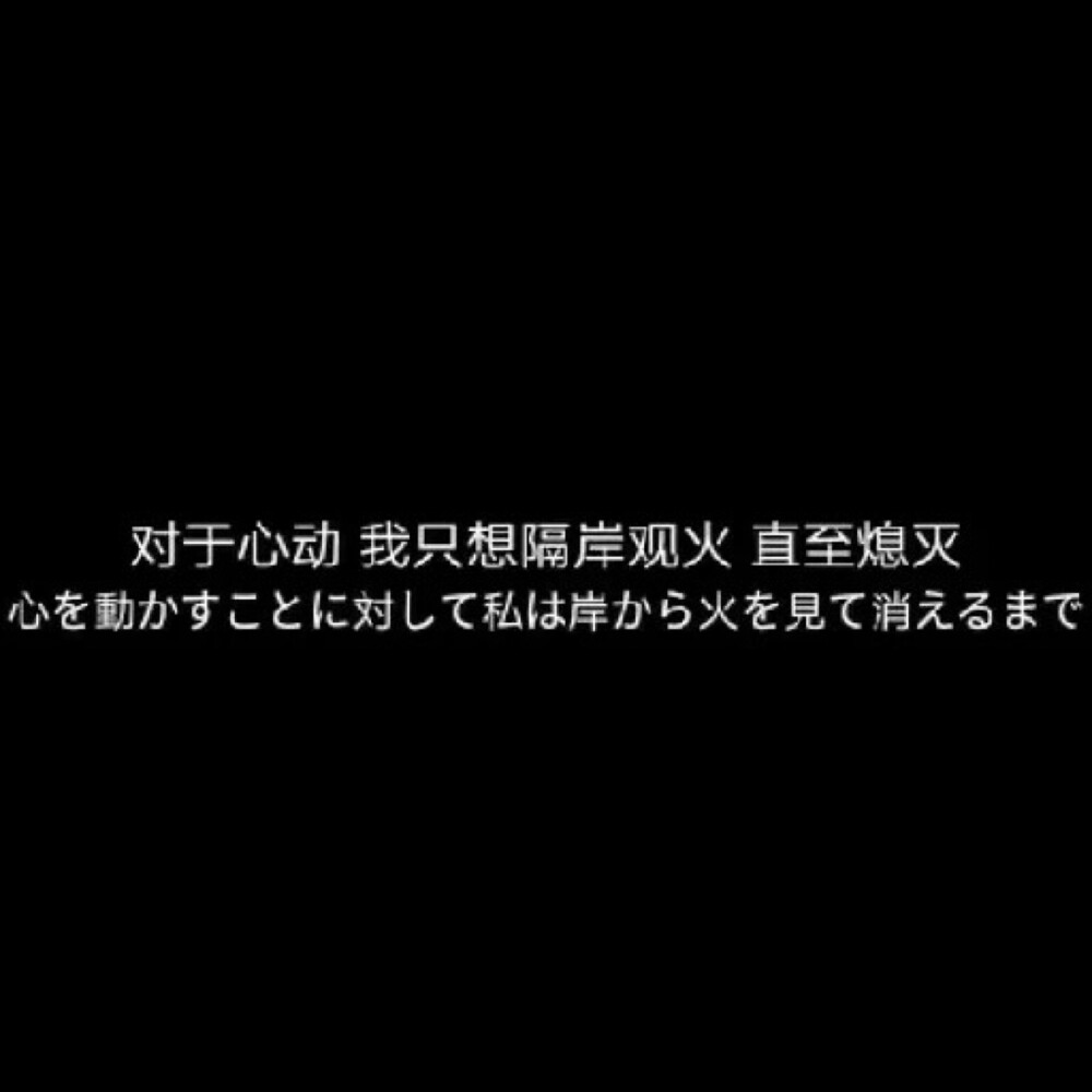 “如除我一人在你心
还多出一人
瞒住我”
▻02.01 黑底补卡