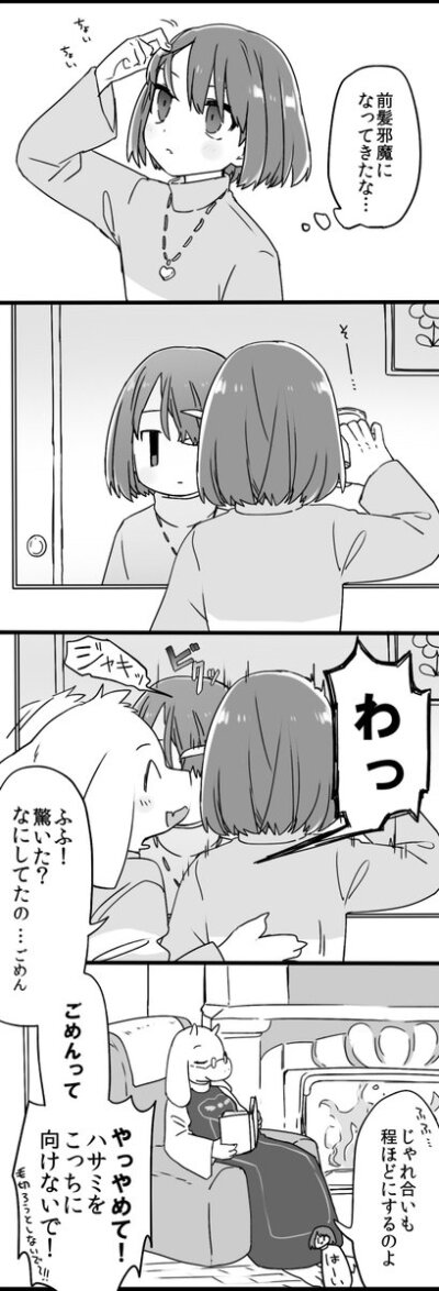 之后Chara获得了一件新的羊毛衫（戴帽子可以遮住头发）
作者：ポリ5ン
https://twitter.com/porygonLEFT
https://h.bilibili.com/13941061