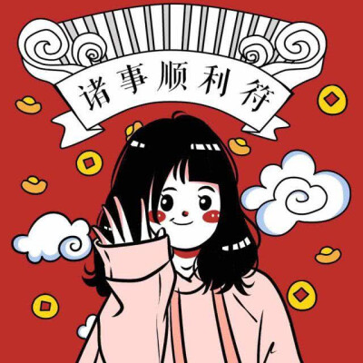 过年 春节 头像 女生 