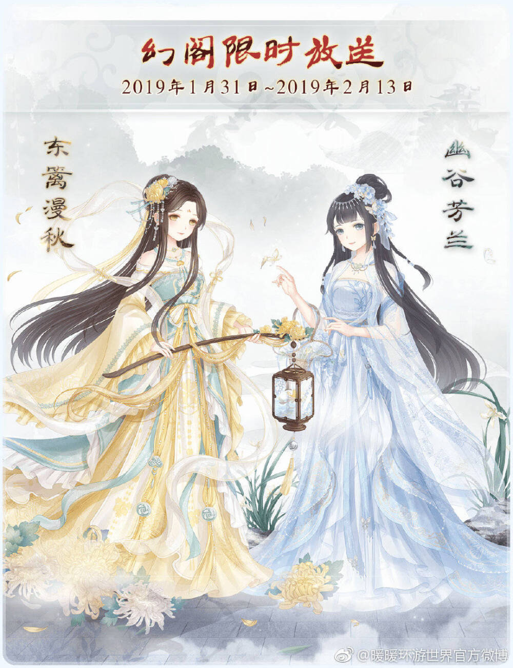 暖暖环游世界 东篱漫秋&幽谷芳兰/2019 春节