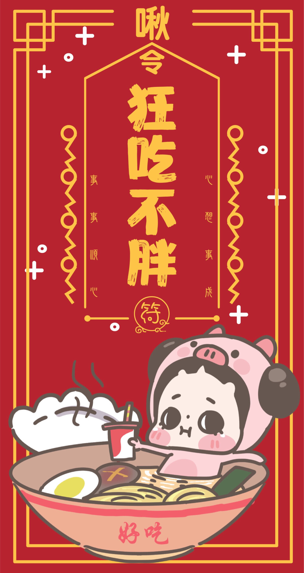 新年壁纸 猪年锁屏