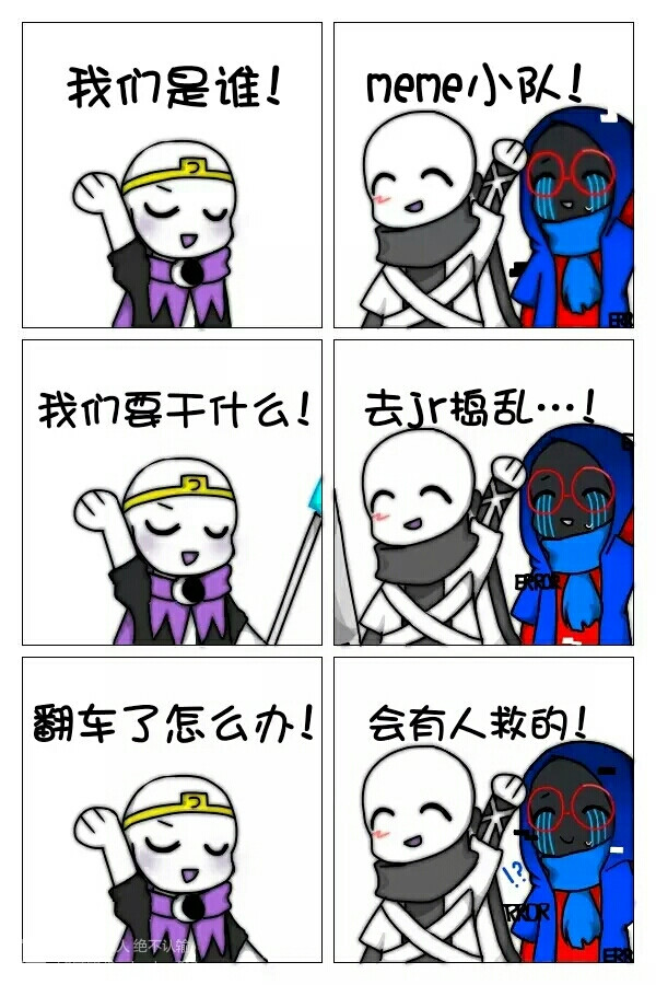 undertale dreamswap meme小队