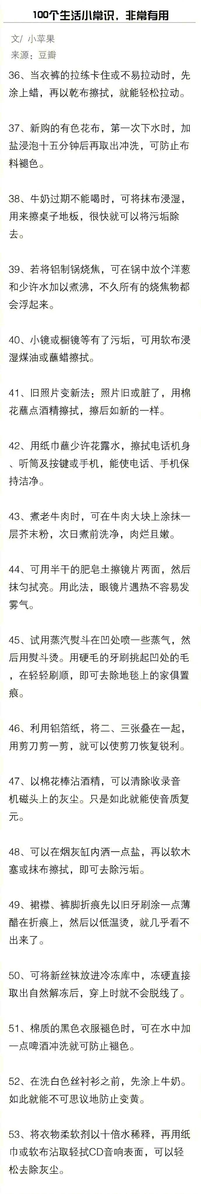 两百个生活常识或小窍门
小手段解决大难题 参考 ​ ​​​