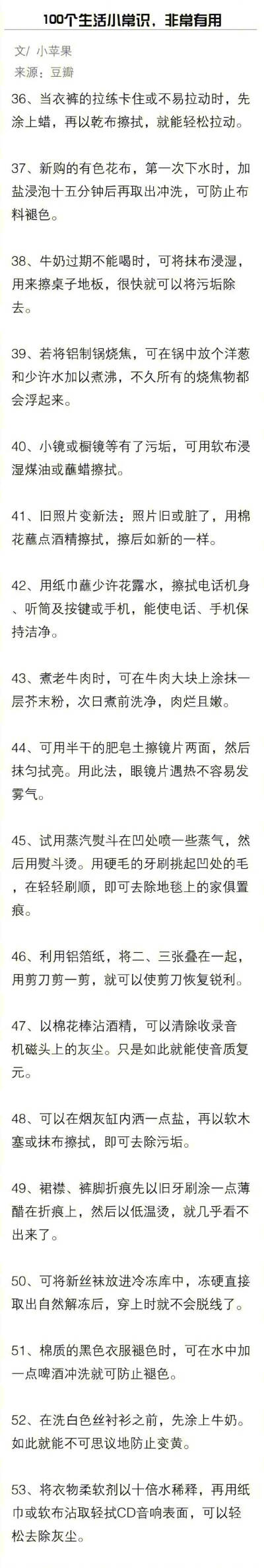 两百个生活常识或小窍门
小手段解决大难题 参考 ​ ​​​