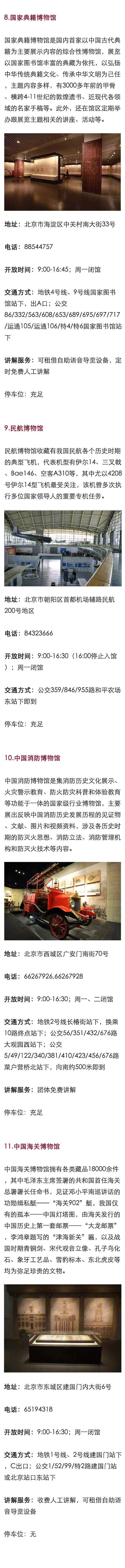 北京51家免费博物馆全攻略 太实用了
赶紧收藏