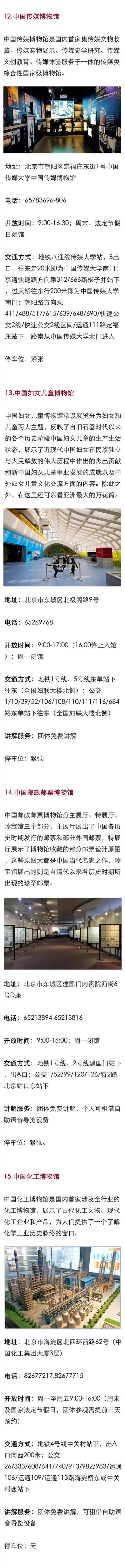 北京51家免费博物馆全攻略 太实用了
赶紧收藏