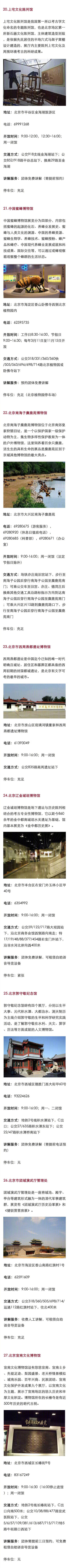 北京51家免费博物馆全攻略 太实用了
赶紧收藏