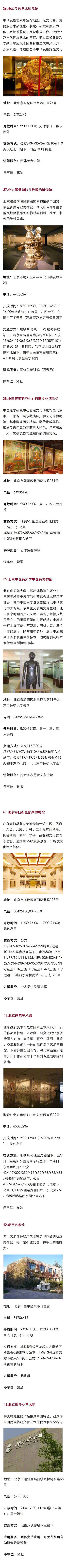 北京51家免费博物馆全攻略 太实用了
赶紧收藏