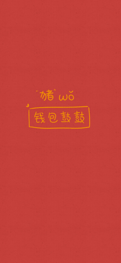 接2019年份好运啦！梦想成真了记得要来告诉我哟！