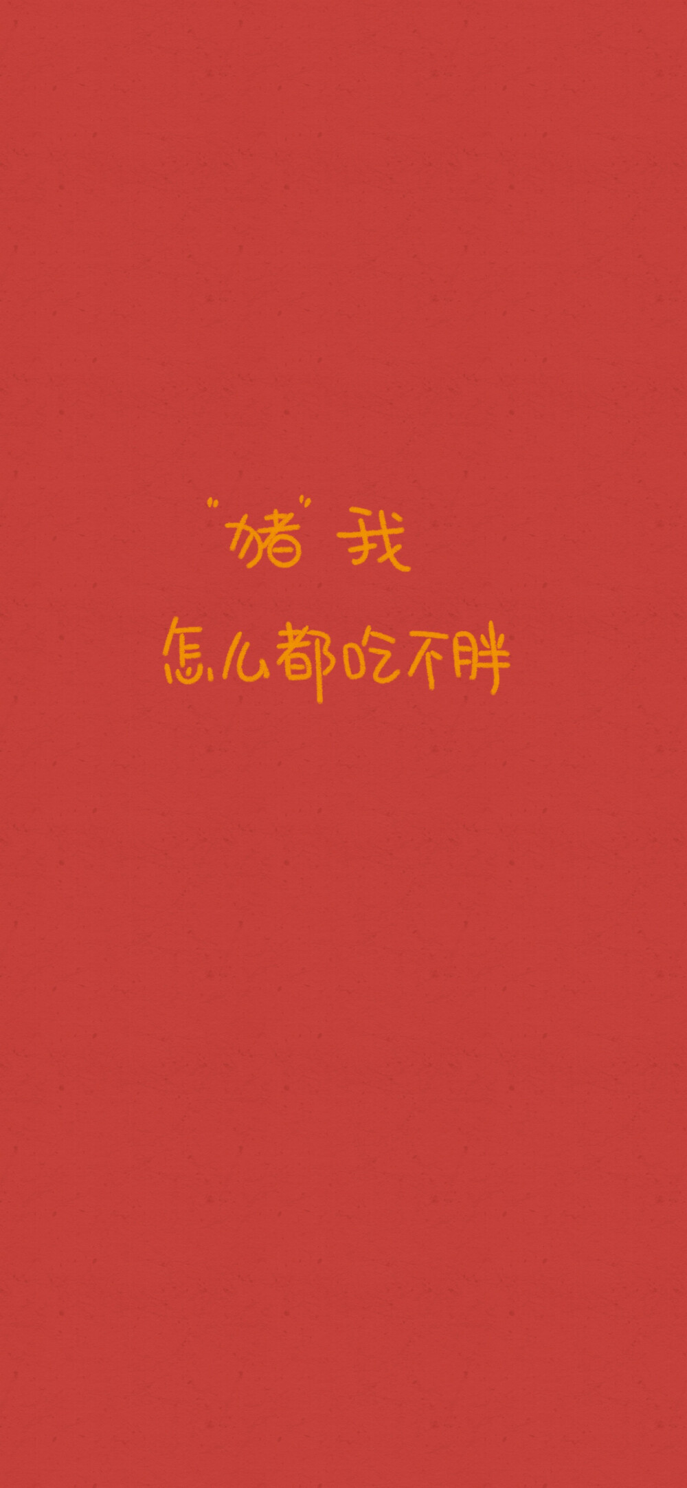 接2019年份好运啦！梦想成真了记得要来告诉我哟！